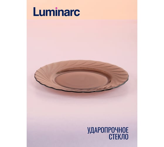 Тарелка десертная LUMINARC ОКЕАН ЭКЛИПС 20 см L5080