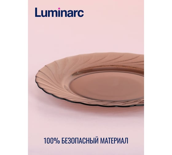 Тарелка десертная LUMINARC ОКЕАН ЭКЛИПС 20 см L5080