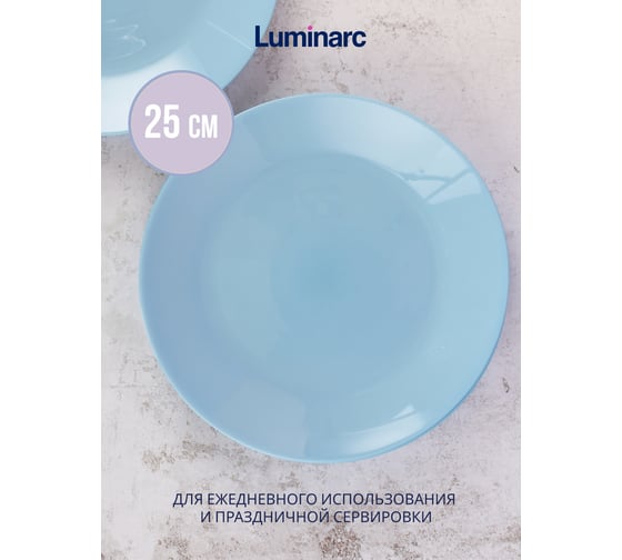 Тарелка обеденная LUMINARC ЛИЛИ ЛАЙТ БЛЮ 25 см Q6881