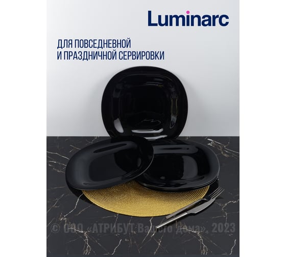 Тарелка обеденная LUMINARC КАРИН ЧЕРНЫЙ 26 см L9817