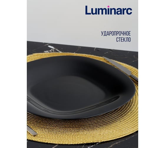 Тарелка обеденная LUMINARC КАРИН ЧЕРНЫЙ 26 см L9817