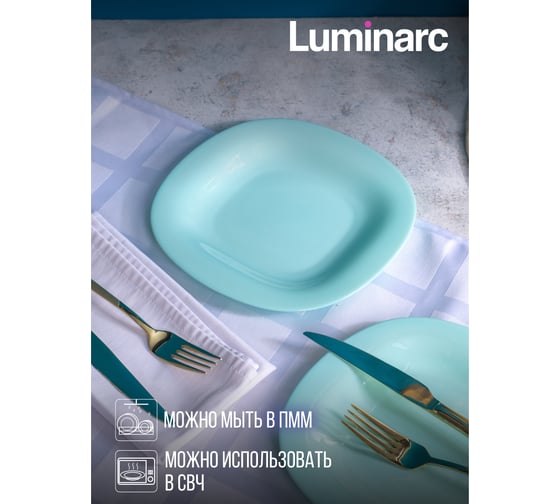 Тарелка десертная LUMINARC КАРИН ТЮРКУАЗ 19 см P4246