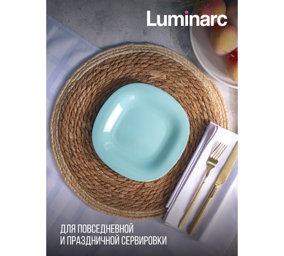 Тарелка десертная LUMINARC КАРИН ТЮРКУАЗ 19 см P4246