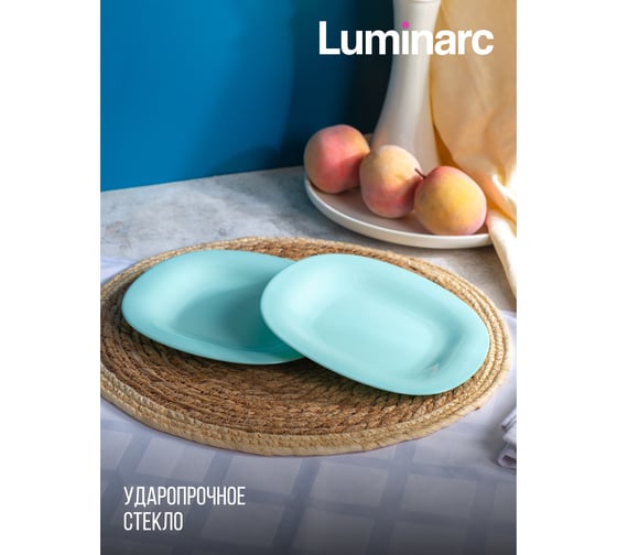 Тарелка десертная LUMINARC КАРИН ТЮРКУАЗ 19 см P4246