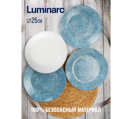 Тарелка обеденная LUMINARC CALVI 25 см V0586