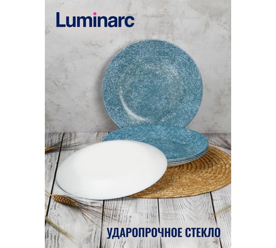 Тарелка обеденная LUMINARC CALVI 25 см V0586