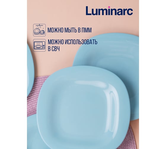 Тарелка десертная LUMINARC КАРИН ПАРАДАЙЗ БЛЮ 19.5 см V5837