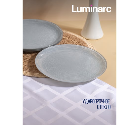 Тарелка обеденная LUMINARC БРАШМАНИЯ ГРАНИТ 26 см Q6020