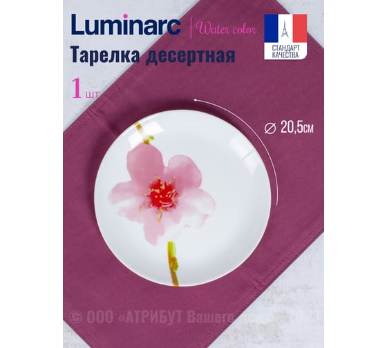 Тарелка десертная LUMINARC УОТЕР КОЛОР 21 см Q1552