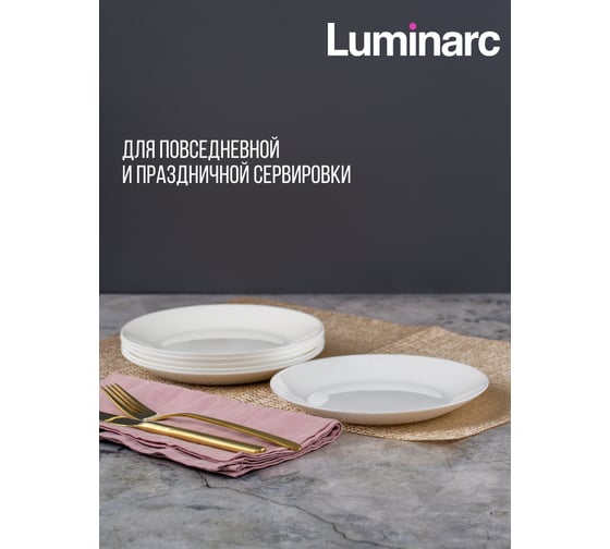 Тарелка десертная LUMINARC ЛИЛИ БЕЛЫЙ 18 см Q8717
