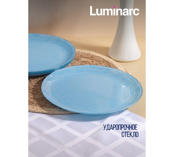 Тарелка обеденная LUMINARC БРАШМАНИЯ ЛАЙТ БЛЮ 26 см Q6011
