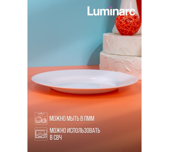 Тарелка обеденная LUMINARC ЭВРИДЭЙ 24 см Q1930