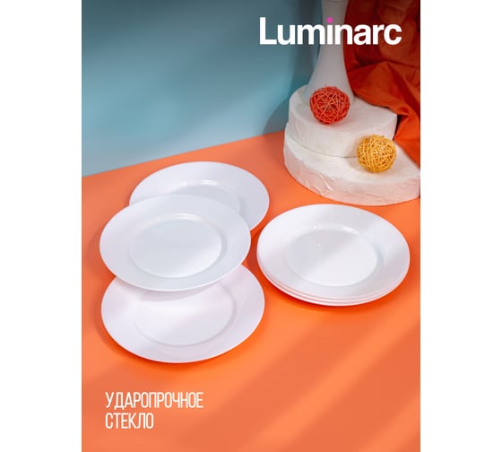 Тарелка обеденная LUMINARC ЭВРИДЭЙ 24 см Q1930