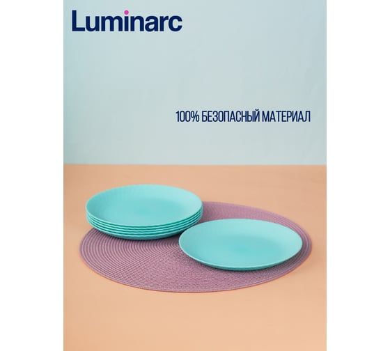 Тарелка десертная LUMINARC PAMPILLE TURQUOISE 19 см Q4651