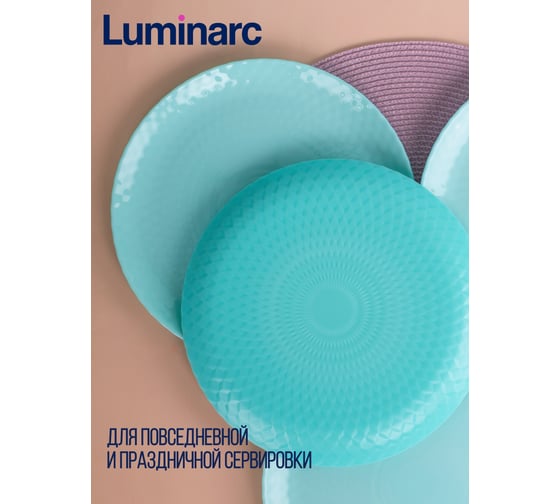 Тарелка десертная LUMINARC PAMPILLE TURQUOISE 19 см Q4651