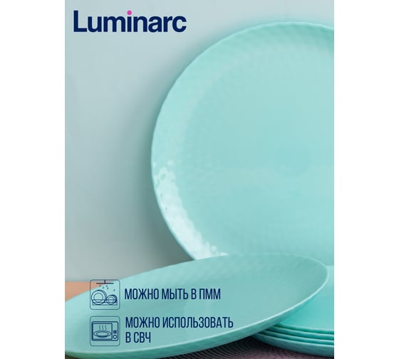 Тарелка десертная LUMINARC PAMPILLE TURQUOISE 19 см Q4651