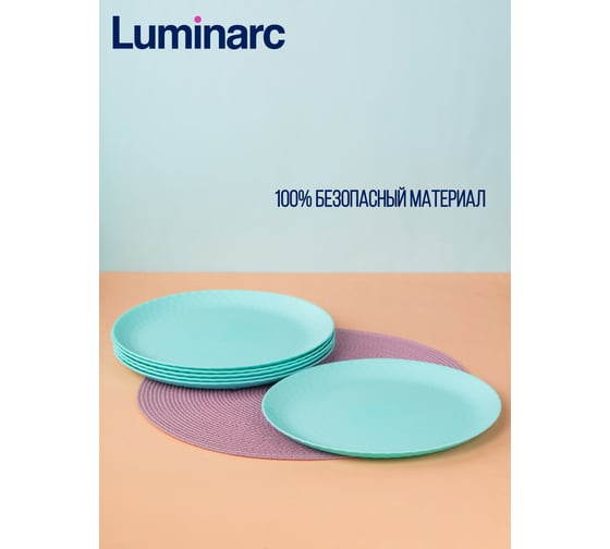 Тарелка обеденная LUMINARC PAMPILLE TURQUOISE 25 см Q4649