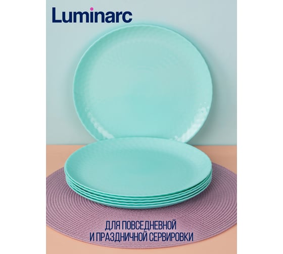 Тарелка обеденная LUMINARC PAMPILLE TURQUOISE 25 см Q4649