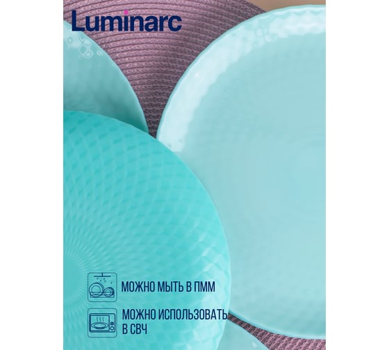 Тарелка обеденная LUMINARC PAMPILLE TURQUOISE 25 см Q4649