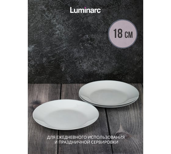 Тарелка десертная LUMINARC ЛИЛИ ГРАНИТ 18 см Q6875