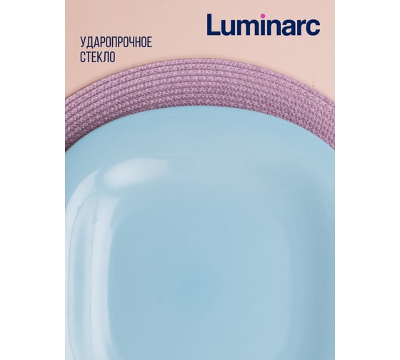 Тарелка обеденная LUMINARC КАРИН ПАРАДАЙЗ БЛЮ 27 см V5835