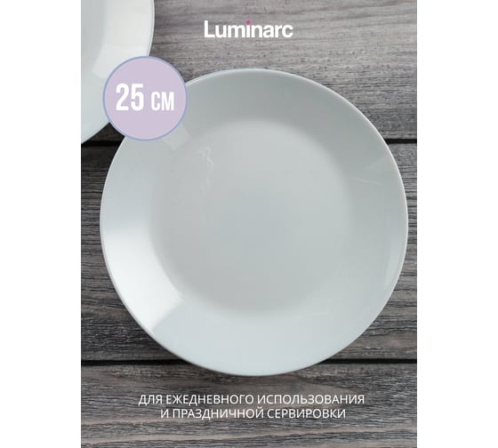 Тарелка обеденная LUMINARC ЛИЛИ ГРАНИТ 25 см Q6876