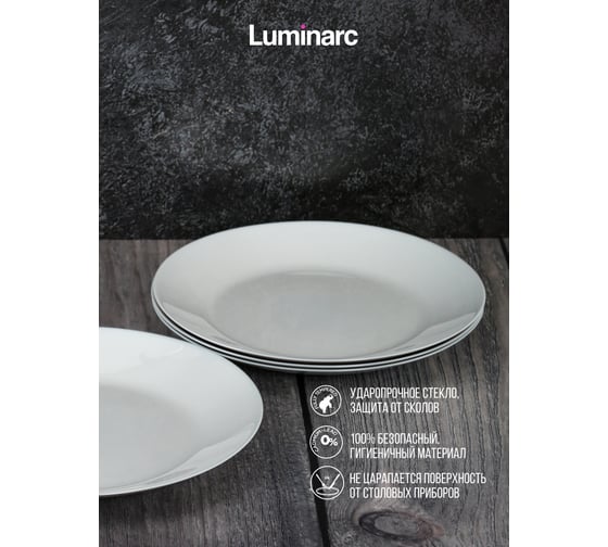 Тарелка обеденная LUMINARC ЛИЛИ ГРАНИТ 25 см Q6876