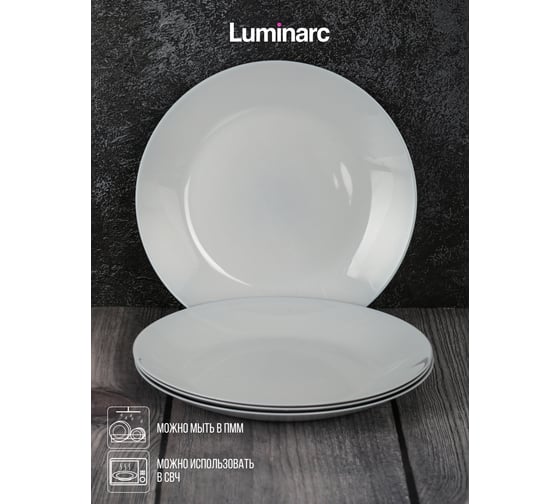 Тарелка обеденная LUMINARC ЛИЛИ ГРАНИТ 25 см Q6876