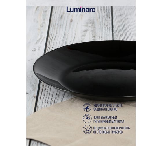 Тарелка обеденная LUMINARC ЛИЛИ БЛЭК 25 см V0461