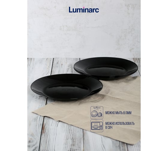 Тарелка обеденная LUMINARC ЛИЛИ БЛЭК 25 см V0461