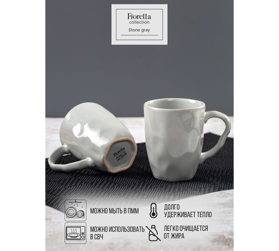 Кружка FIORETTA STONE DARK 370 мл TDM581