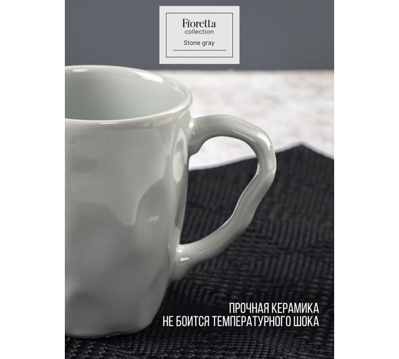Кружка FIORETTA STONE DARK 370 мл TDM581