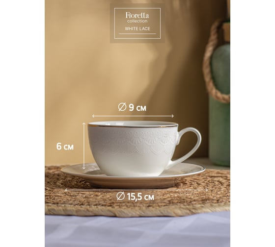 Чайная пара FIORETTA WHITE LACE 220 мл TDS675