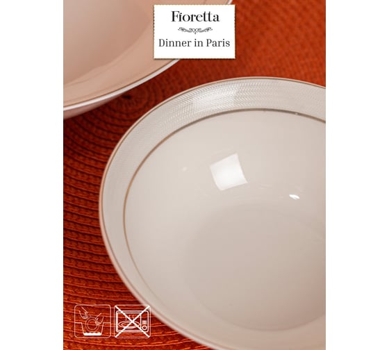 Салатник FIORETTA DINNER IN PARIS 14 см CN1495