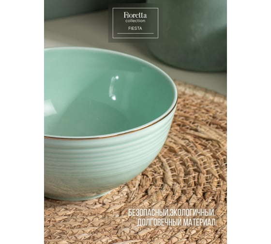 Салатник FIORETTA FIESTA мятный 15 см TDB703
