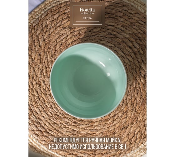 Салатник FIORETTA FIESTA мятный 15 см TDB703