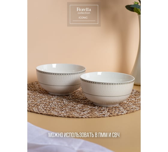 Салатник FIORETTA ICONIC 14 см TDB693