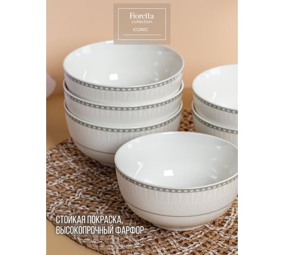 Салатник FIORETTA ICONIC 14 см TDB693