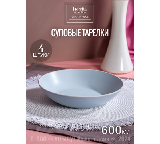 Столовый набор керамический FIORETTA SCANDY BLUE на 4 персоны (12 предметов) TDS502-ECOM