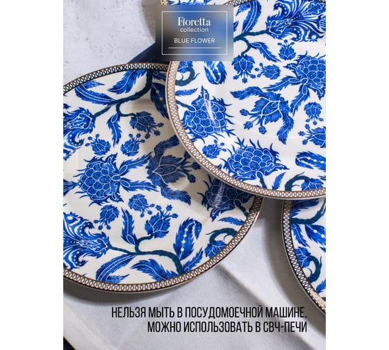 Столовый сервиз FIORETTA BLUE FLOWER 16 предметов TDS135