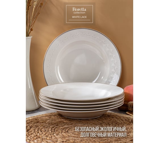 Суповая тарелка FIORETTA WHITE LACE 23 см TDP671