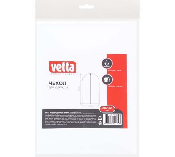 Чехол для хранения одежды VETTA ПЕВА, 60x140 см 457-798