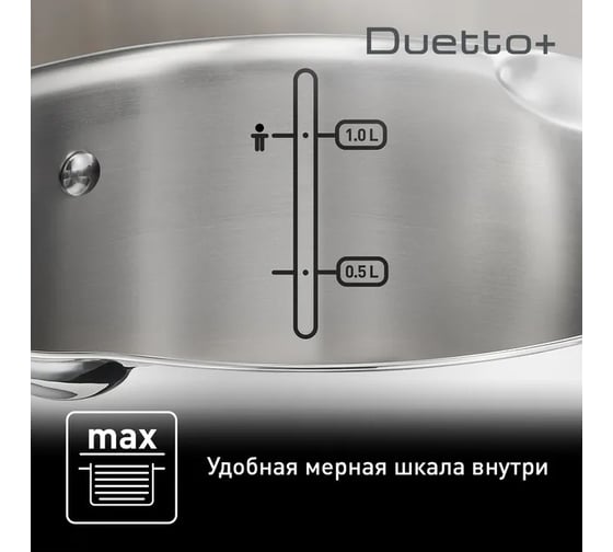 Ковш TEFAL Duetto+ G7192255 d=16 см (с крышкой) серебристый (2100113184) 1383534