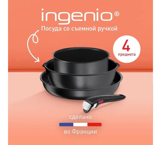 Набор посуды TEFAL Ingenio Daily Chef L7629453 4 предмета (2100125137) 1843689