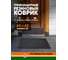 Придверный ячеистый коврик ComeForte RH 40x60 см 22 мм HM-5008 5
