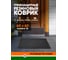Придверный ячеистый коврик ComeForte RH 40x60 см 16 мм HM-5002 6