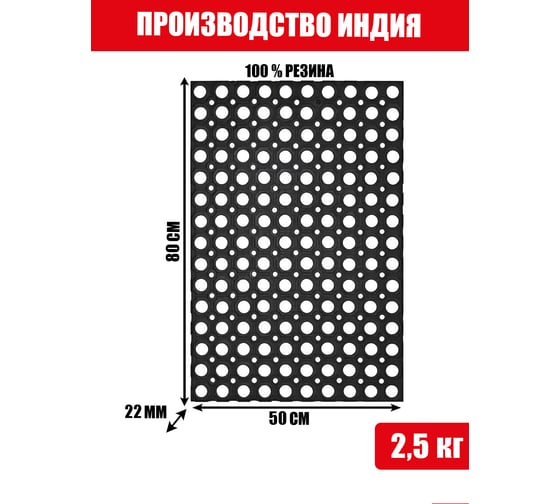 Придверный ячеистый коврик ComeForte RH 50x80 см 22 мм HM-5010