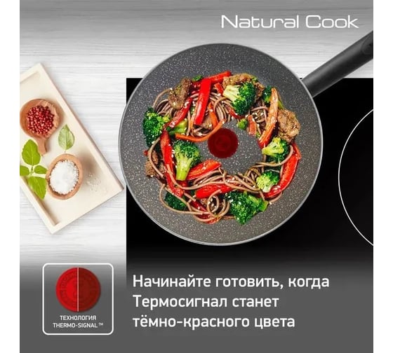 Сковорода TEFAL ВОК (WOK) Natural Cook 04213628 круглая 28 см покрытие.:Mineralia+ non-stick ручка несъемная 2049551