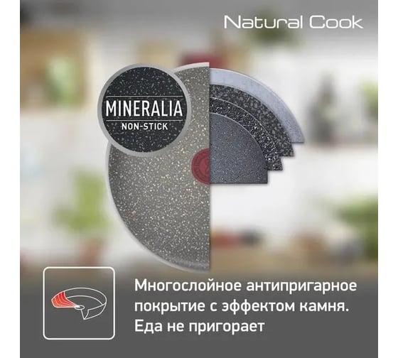 Сковорода TEFAL ВОК (WOK) Natural Cook 04213628 круглая 28 см покрытие.:Mineralia+ non-stick ручка несъемная 2049551