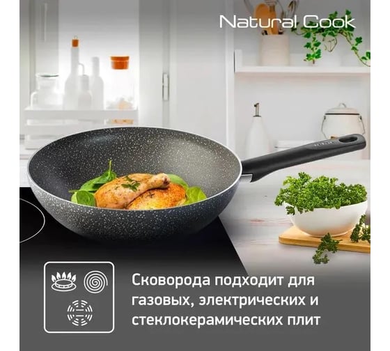 Сковорода TEFAL ВОК (WOK) Natural Cook 04213628 круглая 28 см покрытие.:Mineralia+ non-stick ручка несъемная 2049551